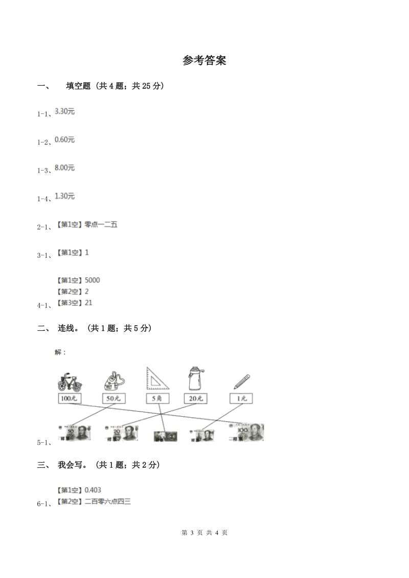 冀教版数学三年级下学期 第六单元第一课时认识小数 同步训练（1）A卷.doc_第3页