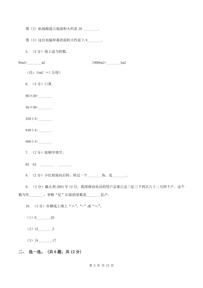 西师大版2019-2020学年四年级上学期数学期中考试试卷C卷.doc_第2页