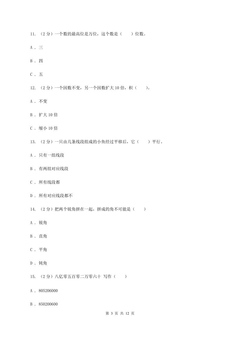 西师大版2019-2020学年四年级上学期数学期中考试试卷C卷.doc_第3页