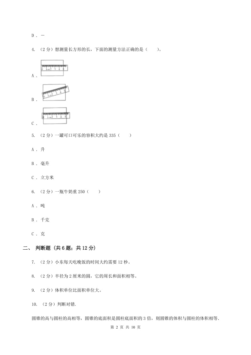 冀教版备战2020年小升初数学专题一：数与代数--单位换算和常见的数量关系式（I）卷.doc_第2页