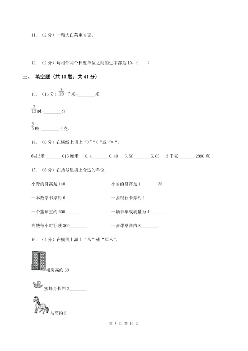 冀教版备战2020年小升初数学专题一：数与代数--单位换算和常见的数量关系式（I）卷.doc_第3页