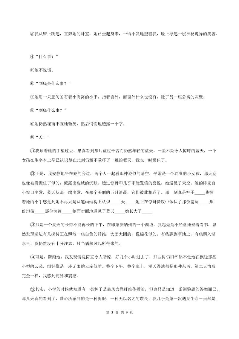 北师大版2020年小升初语文模拟试卷（II ）卷.doc_第3页