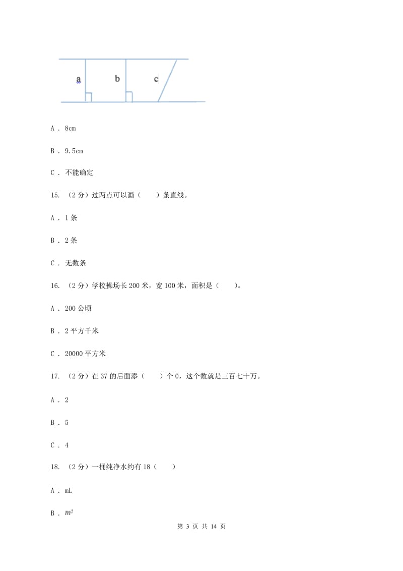 北京版2019-2020学年四年级上学期数学第三次月考试卷 C卷.doc_第3页