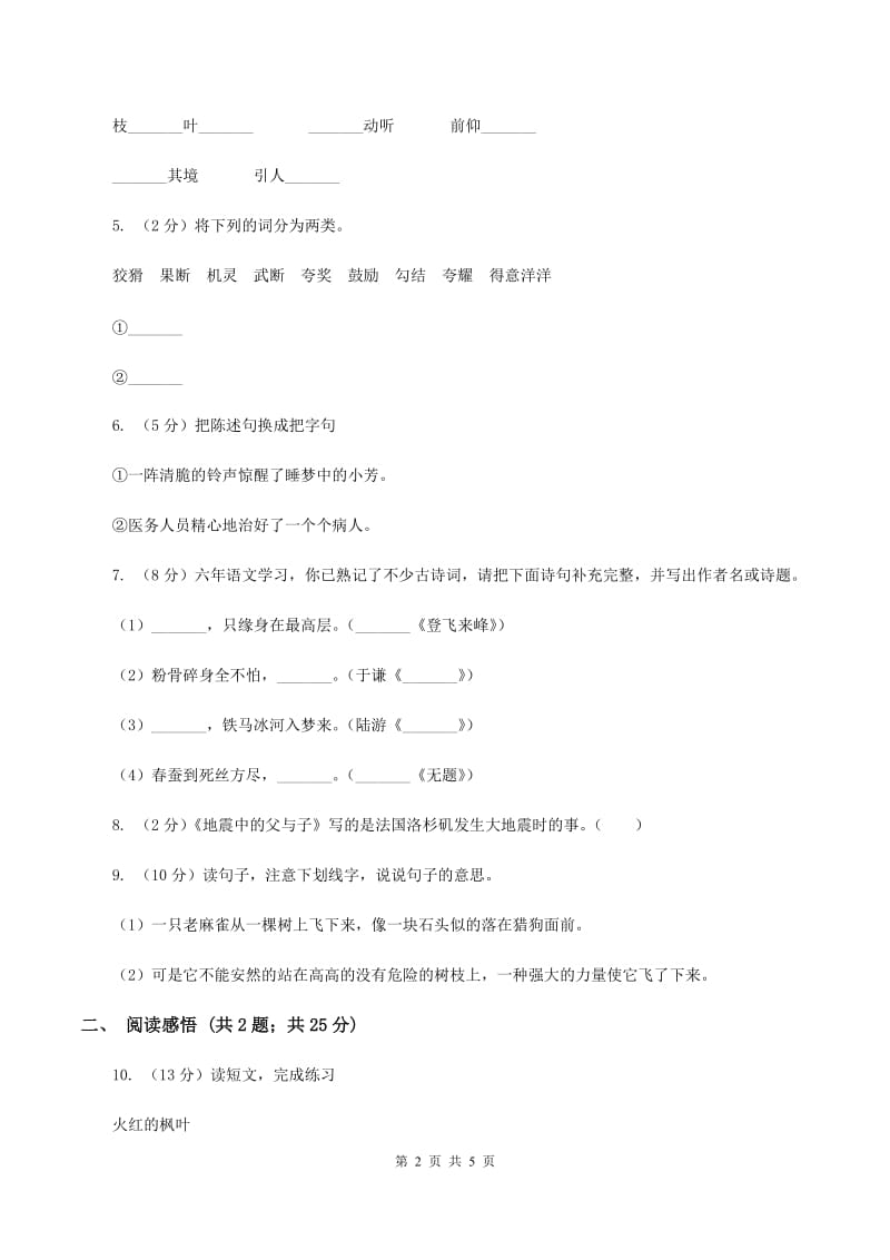 人教统编版2019-2020学年六年级上学期语文期末考试试卷.doc_第2页