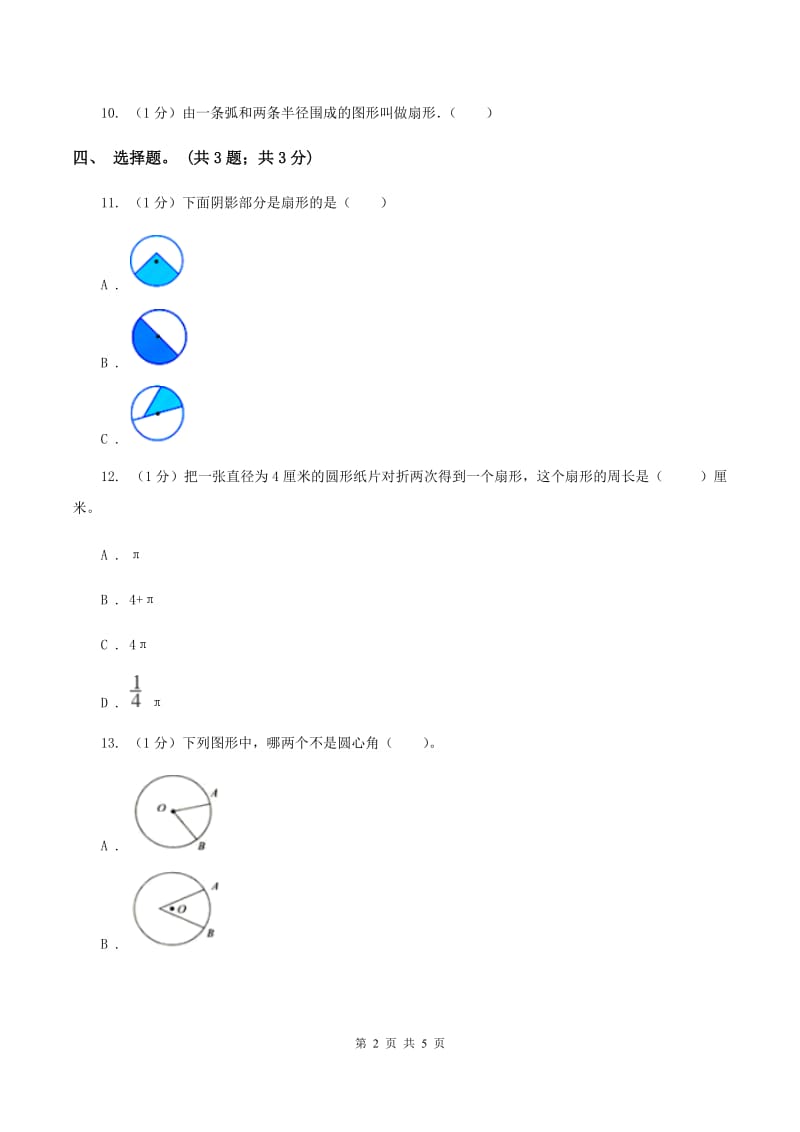 冀教版数学六年级上册1.3 扇形 同步练习C卷.doc_第2页