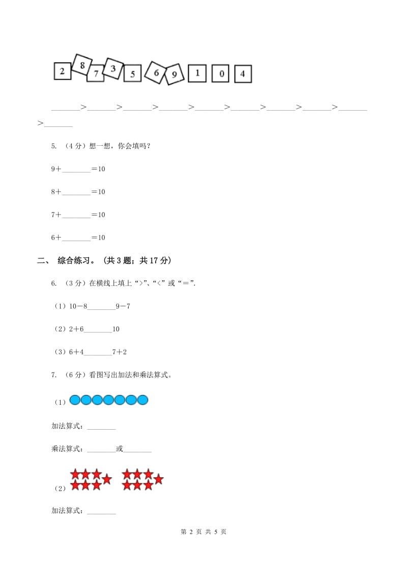 浙教版小学数学一年级上学期 第一单元第8课 认识6与7（练习） D卷.doc_第2页