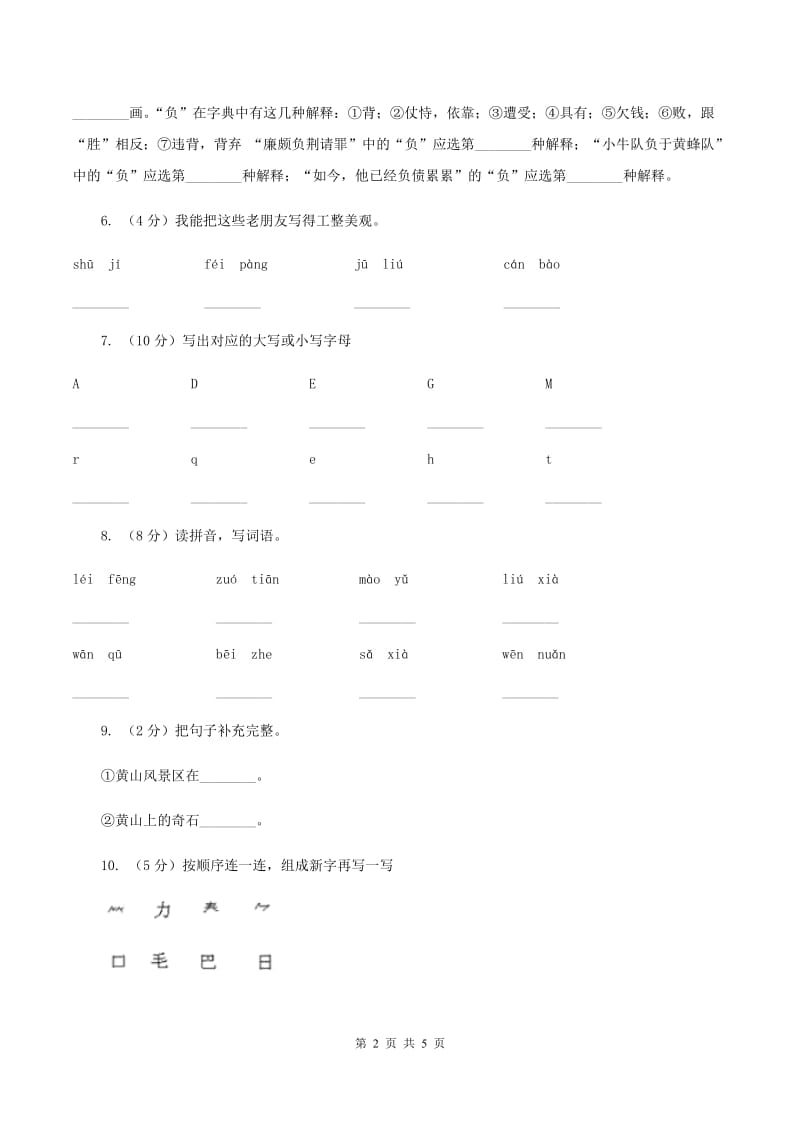 赣南版2019-2020学年一年级下学期语文期中考试试卷（I）卷.doc_第2页