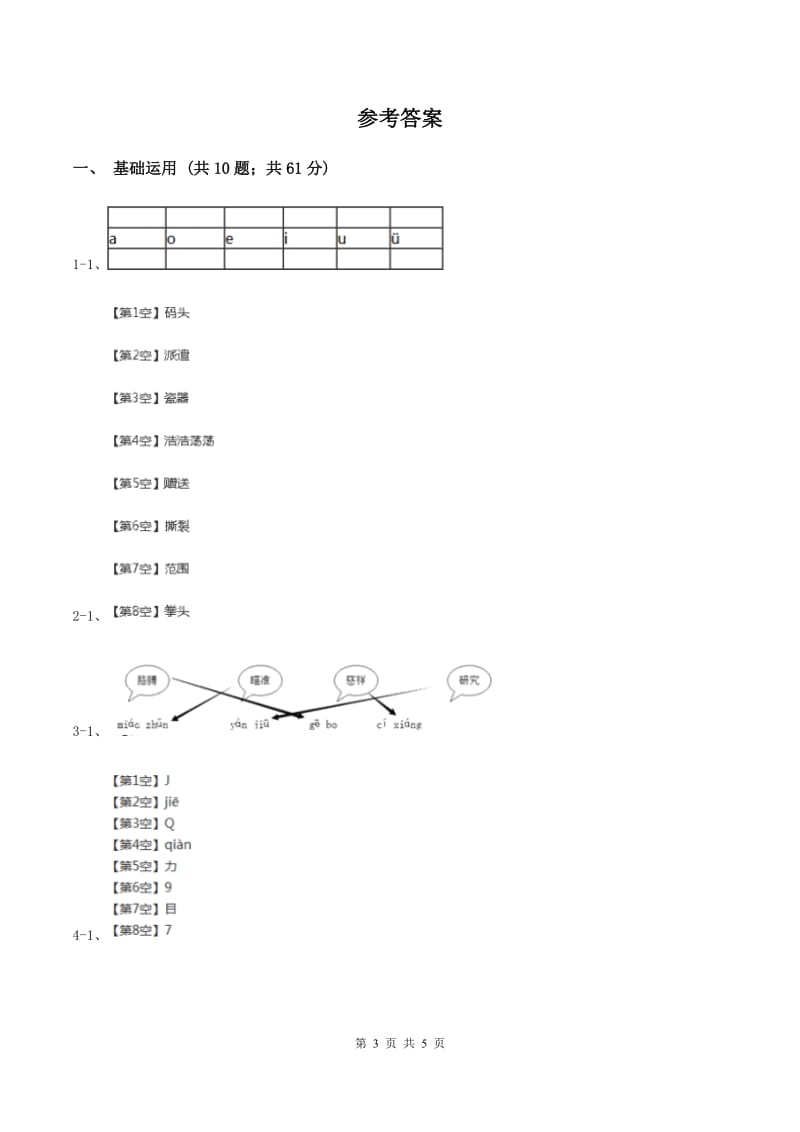 赣南版2019-2020学年一年级下学期语文期中考试试卷（I）卷.doc_第3页