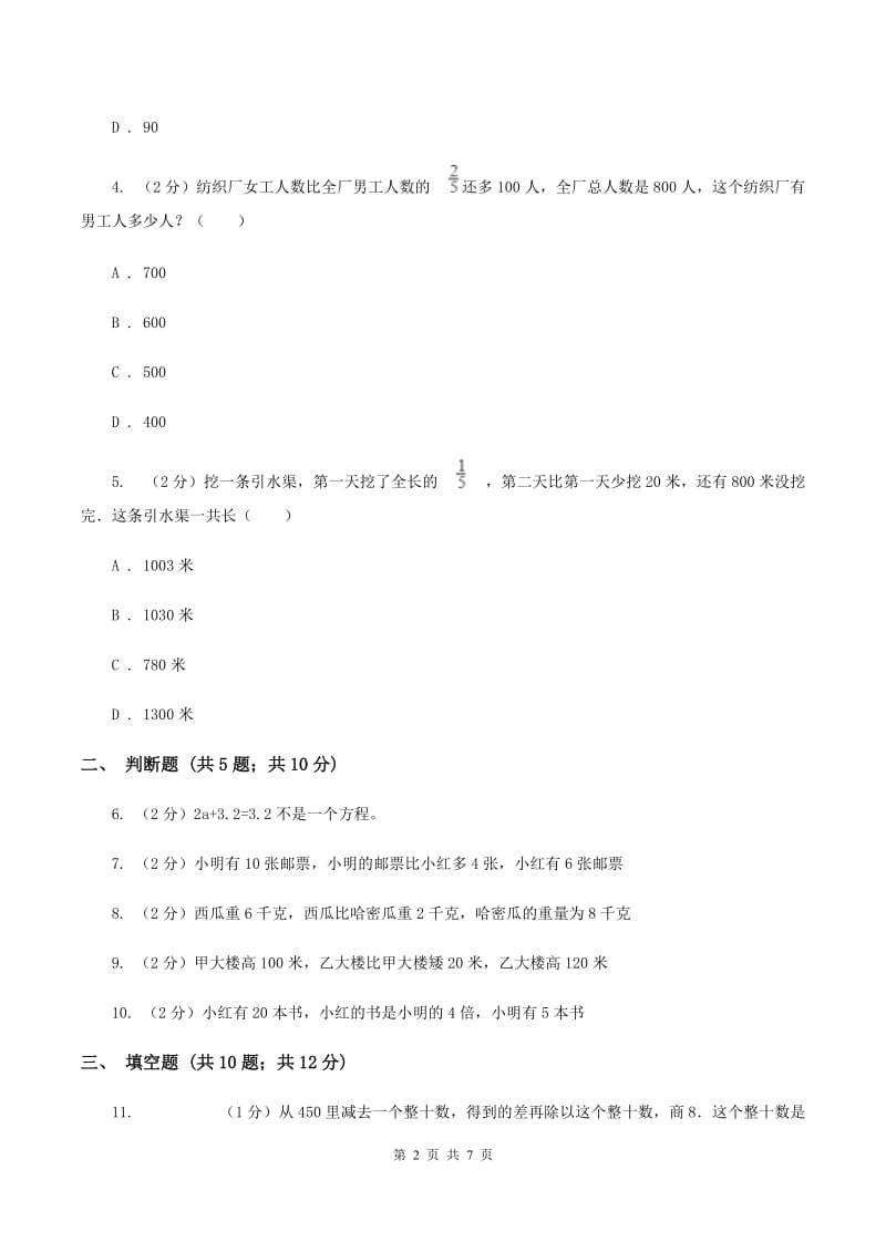 北师大版数学五年级下册第七单元第一节邮票的张数同步练习B卷.doc_第2页