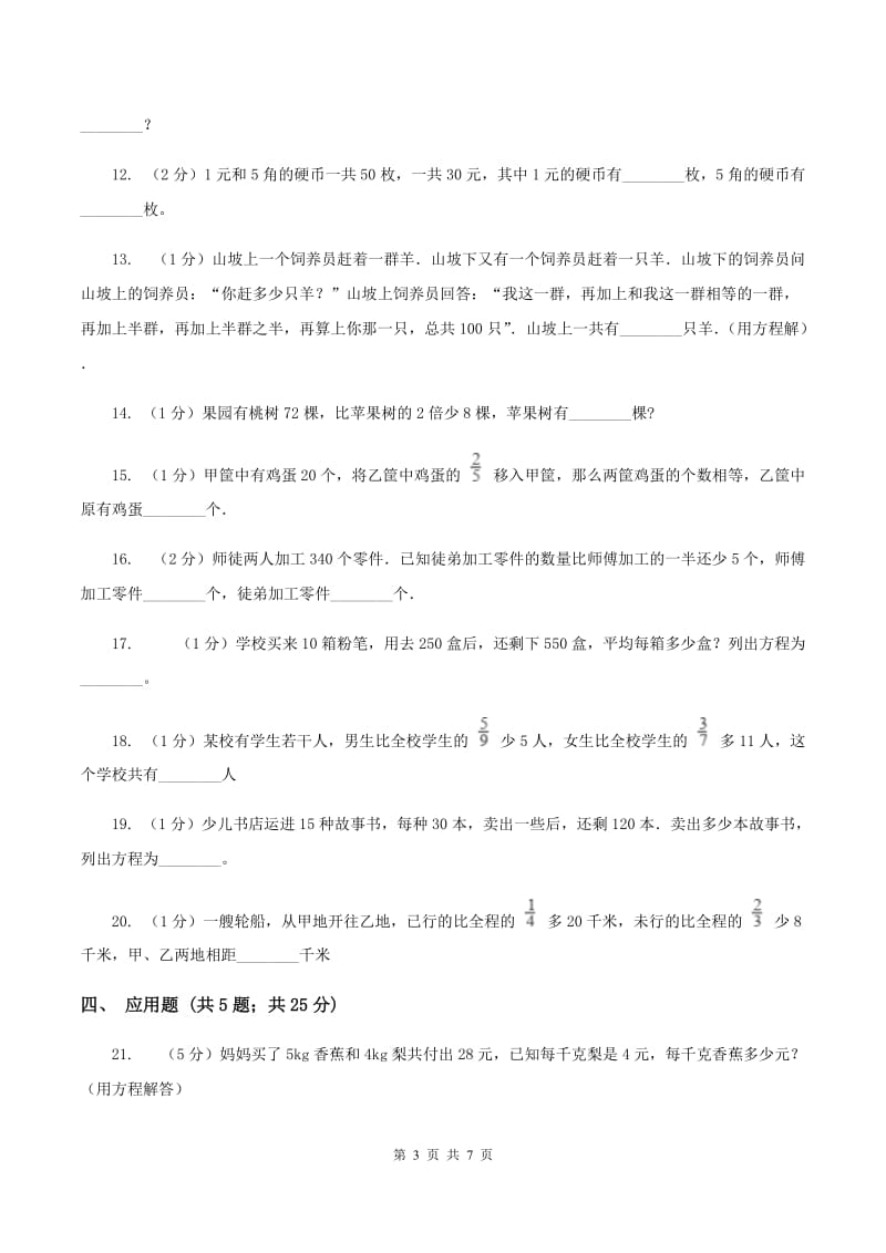 北师大版数学五年级下册第七单元第一节邮票的张数同步练习B卷.doc_第3页