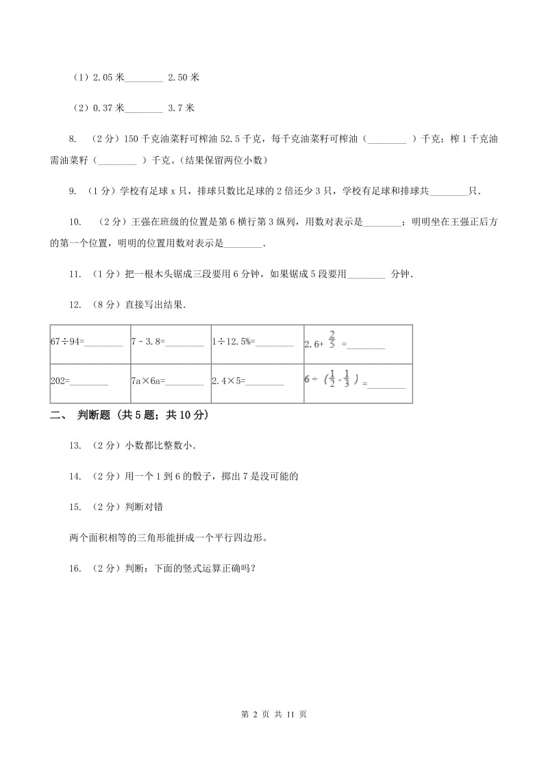 西南师大版五年级上学期期末数学试卷（I）卷.doc_第2页