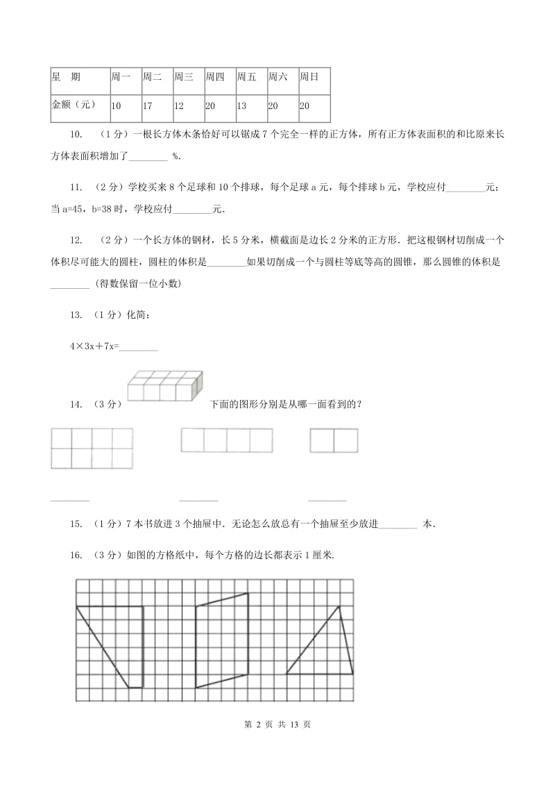 浙教版小升初数学模拟试卷B卷.doc_第2页