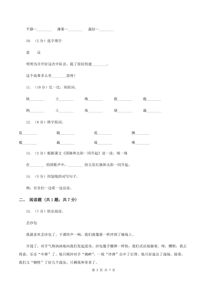 人教版语文一年级下册第五单元第21课《称象》同步练习（II ）卷.doc_第3页