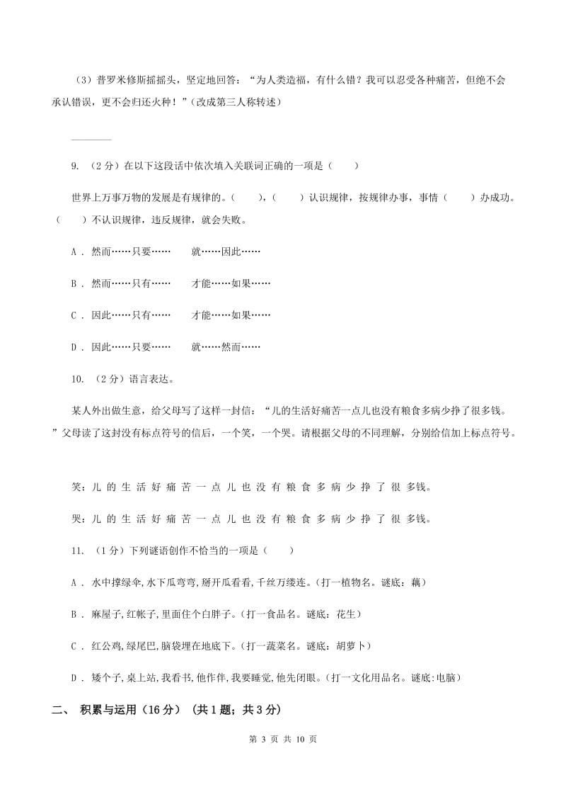 西师大版2019-2020学年四年级下学期语文期末考试试卷D卷.doc_第3页