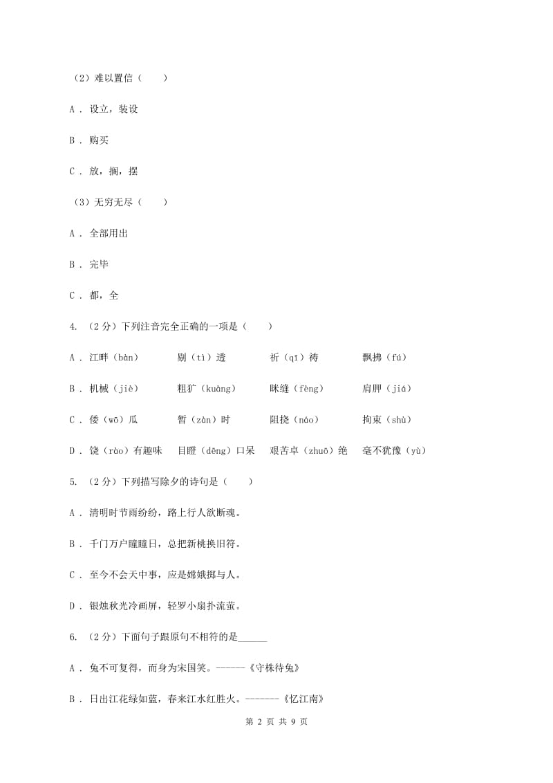 北师大版2020年小学语文毕业考试模拟卷9B卷.doc_第2页