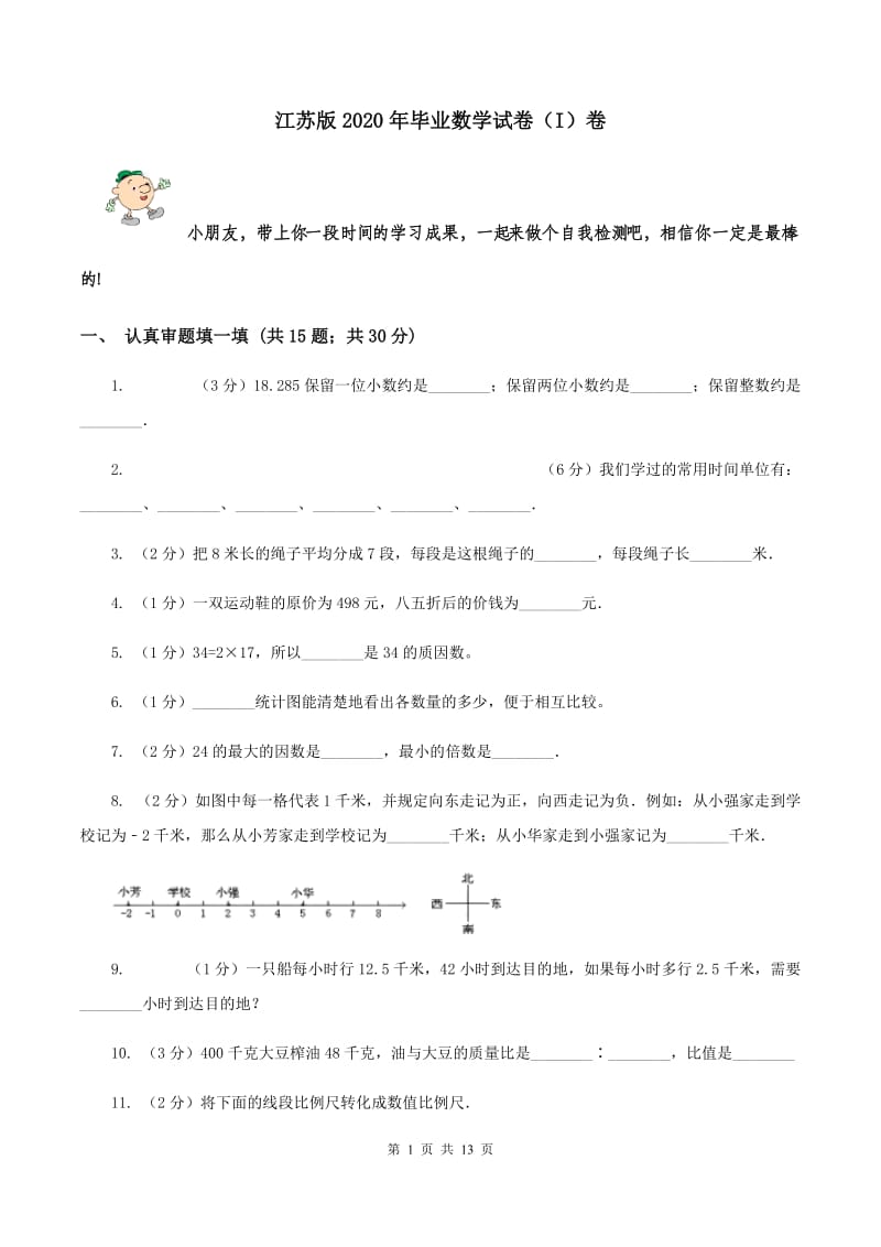 江苏版2020年毕业数学试卷（I）卷.doc_第1页