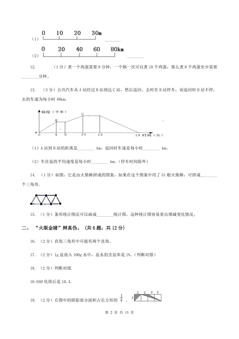 江苏版2020年毕业数学试卷（I）卷.doc_第2页