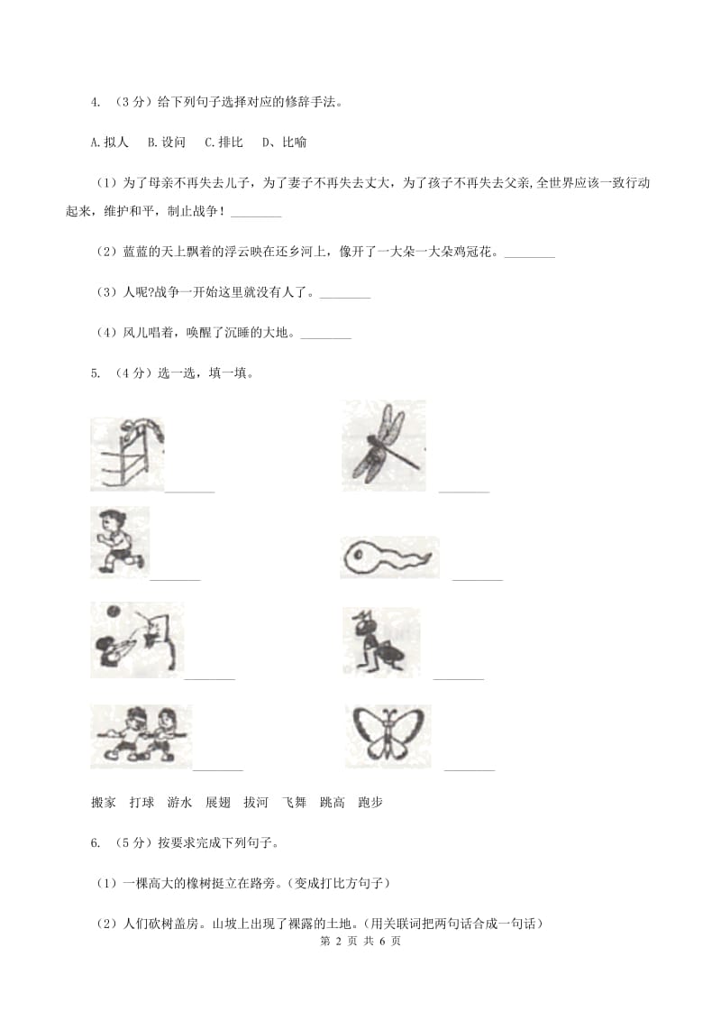 人教版（新课程标准）2019-2020学年四年级上学期语文第八单元测试题（A卷）B卷.doc_第2页