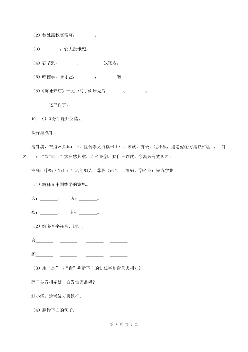 北师大版2019-2020学年五年级下学期语文期末试卷（I）卷.doc_第3页