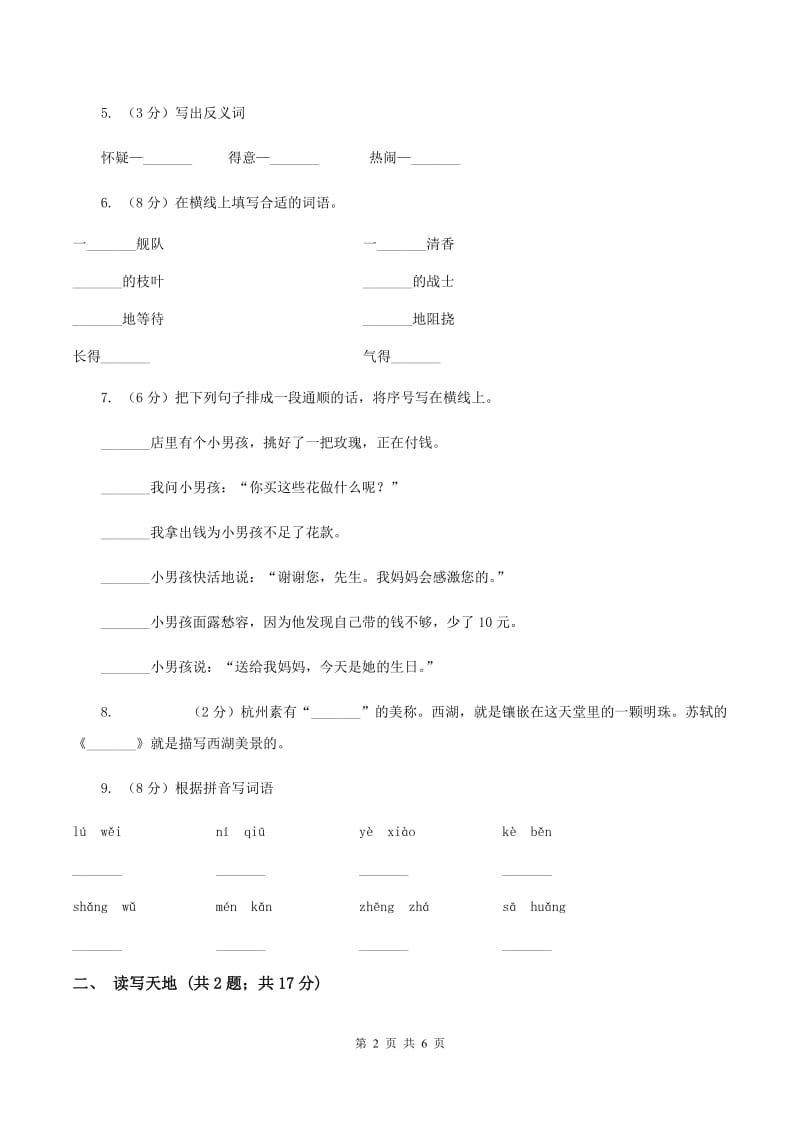 长春版2019-2020学年一年级下学期语文期末学情调查试卷（I）卷.doc_第2页