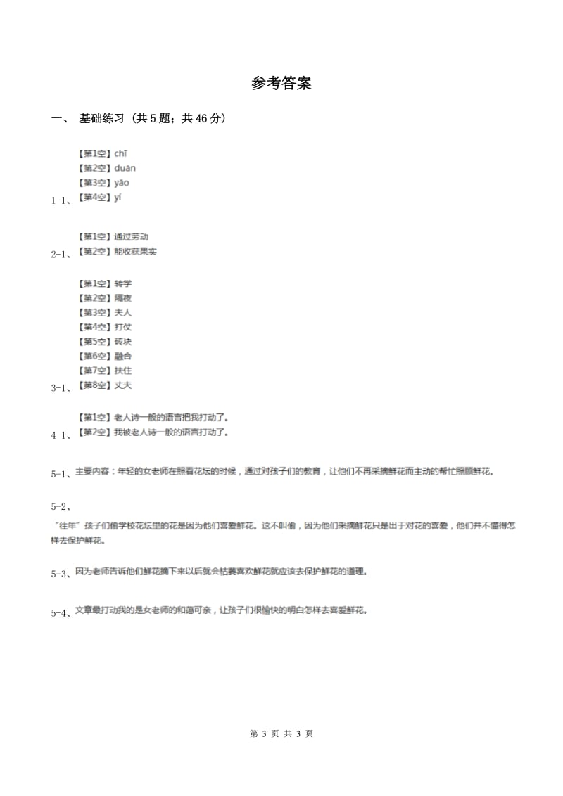 人教版（新课程标准）小学语文四年级上册第三组9巨人的花园同步练习.doc_第3页