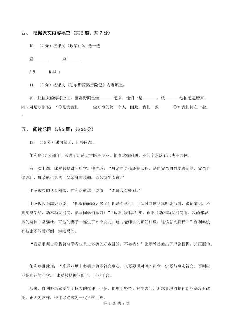 北师大版语文五年级上册第二单元单元测试.doc_第3页