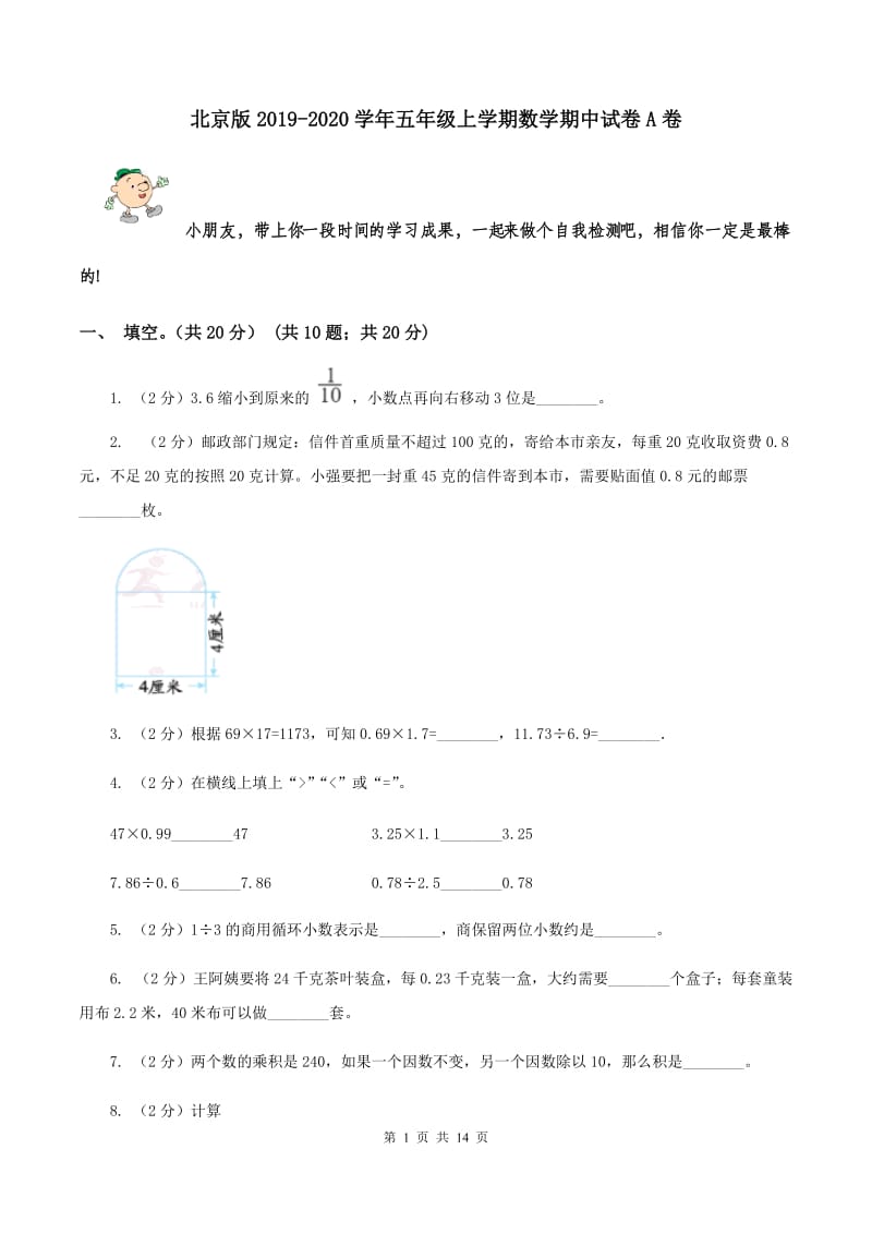 北京版2019-2020学年五年级上学期数学期中试卷A卷.doc_第1页