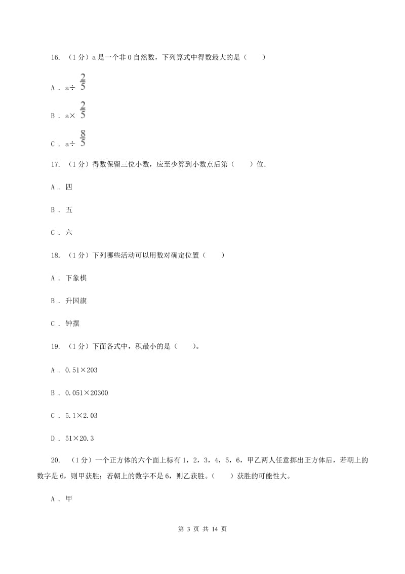 北京版2019-2020学年五年级上学期数学期中试卷A卷.doc_第3页