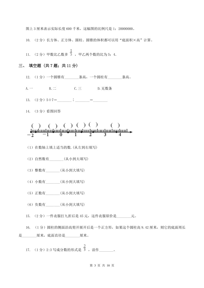 北京版2019-2020学年上学期六年级数学期末模拟测试卷C卷.doc_第3页