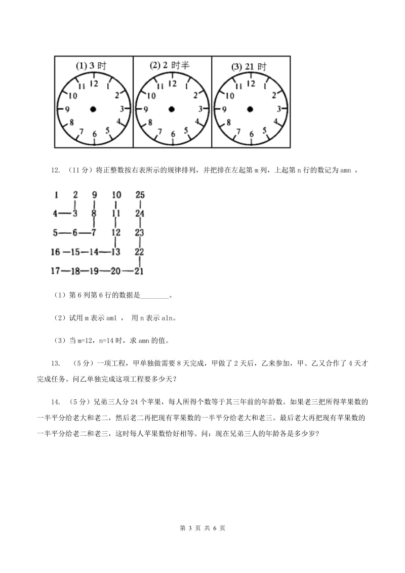 北师大版2020小升初数学试卷（六）C卷.doc_第3页