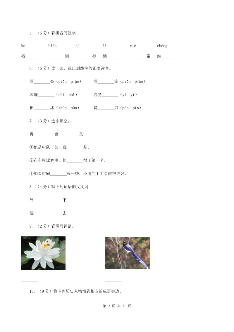 苏教版语文二年级下册第五单元《识字6》 同步练习B卷.doc_第2页