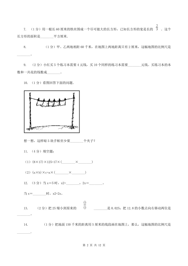 苏教版2020年小升初数学备考专题 数与代数基础卷B卷.doc_第2页