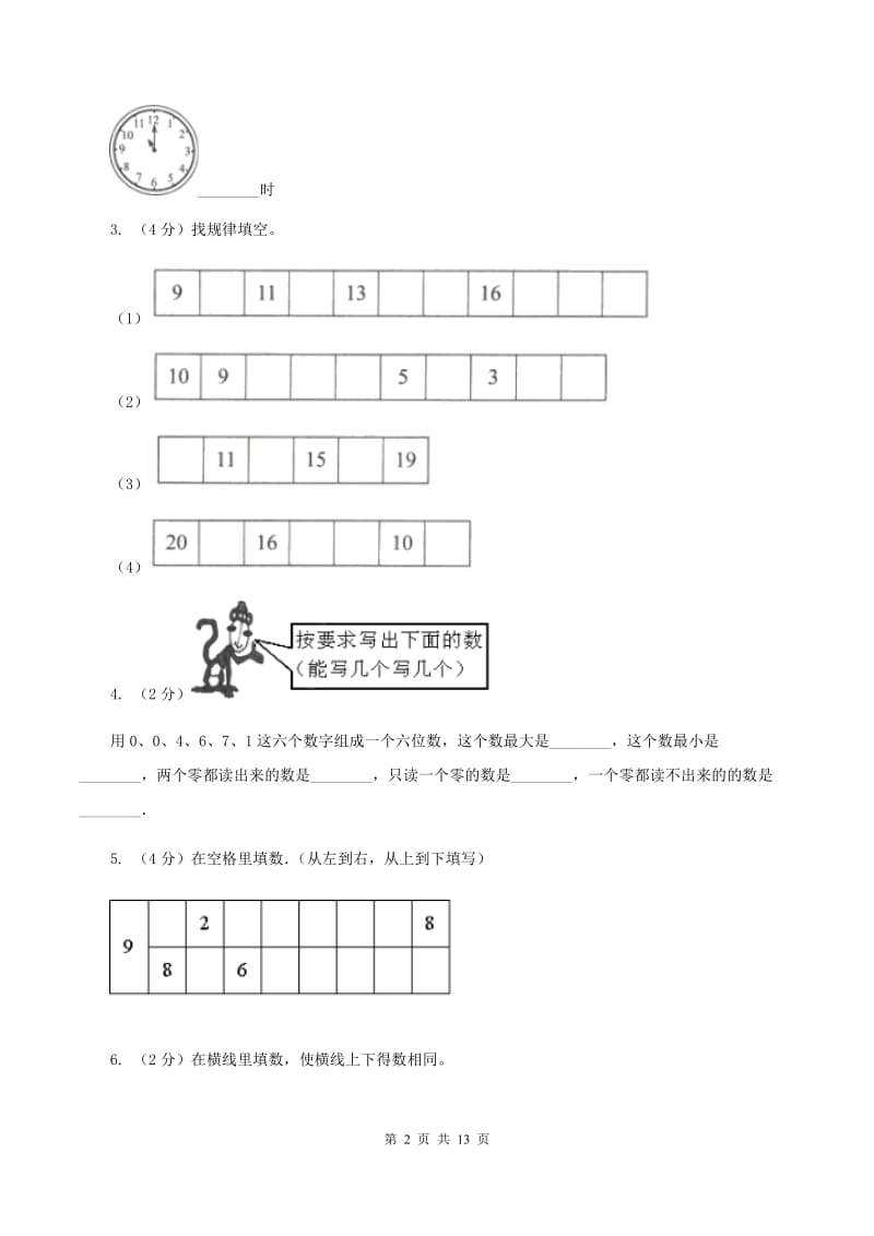 西师大版2019-2020学年一年级上学期数学期末试卷（II ）卷.doc_第2页