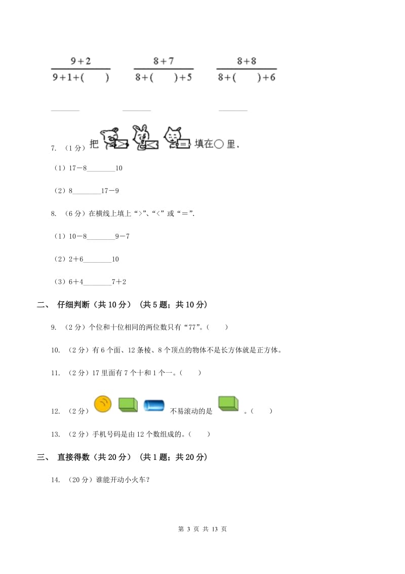 西师大版2019-2020学年一年级上学期数学期末试卷（II ）卷.doc_第3页