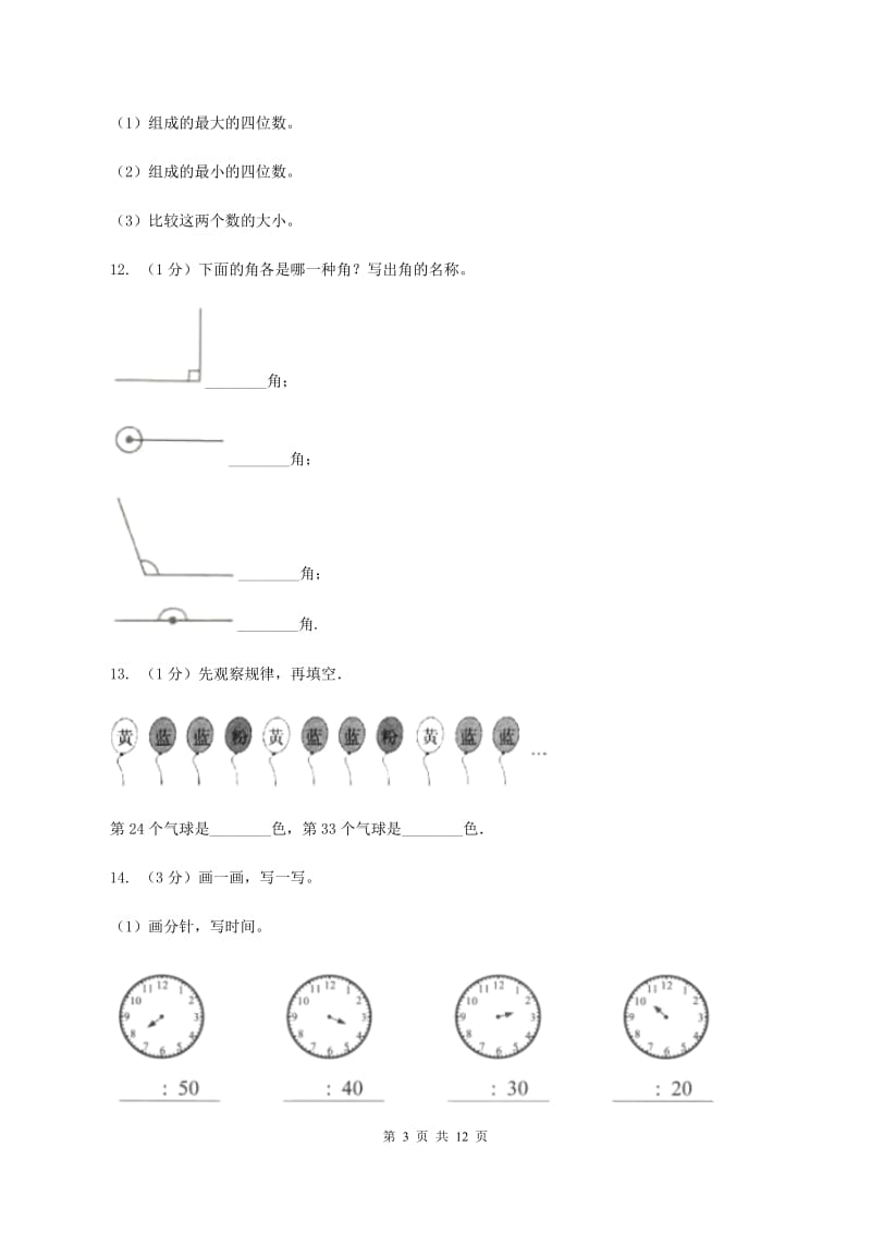 北师大版2019-2020学年二年级下册数学期末考试试卷（II ）卷.doc_第3页