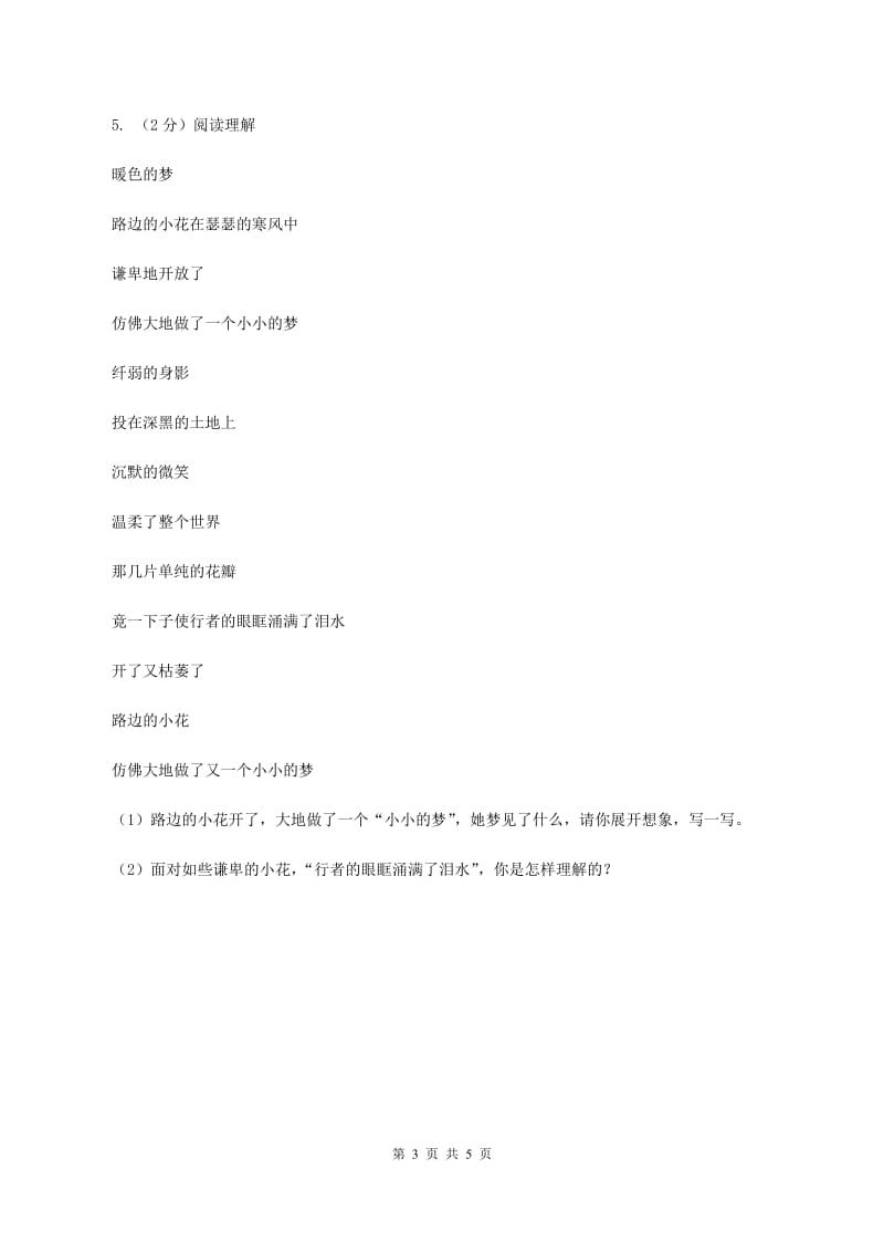 人教部编版2019-2020学年一年级上册语文园地五同步练习D卷.doc_第3页