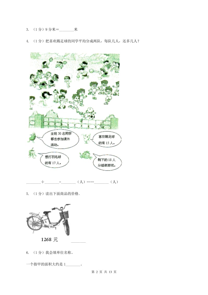 人教版2019-2020学年二年级下册数学期末考试试卷A卷.doc_第2页