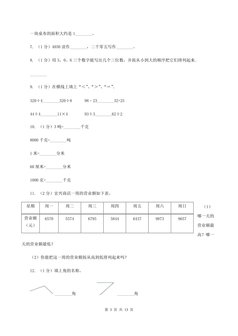 人教版2019-2020学年二年级下册数学期末考试试卷A卷.doc_第3页