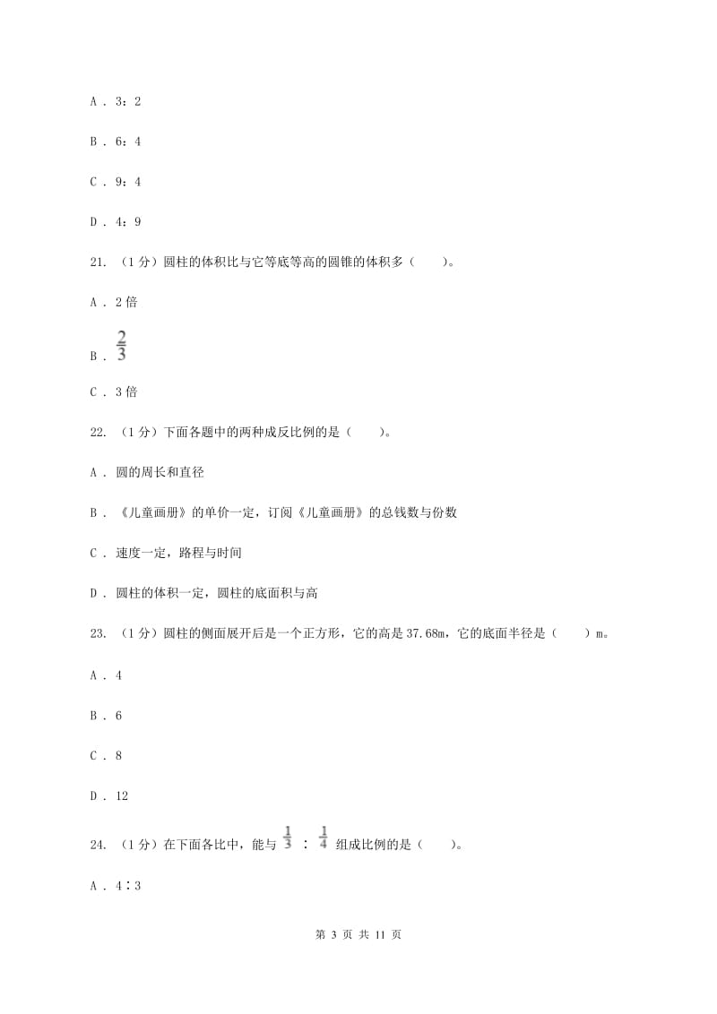 人教版2019-2020学年六年级下学期数学期中试卷D卷.doc_第3页