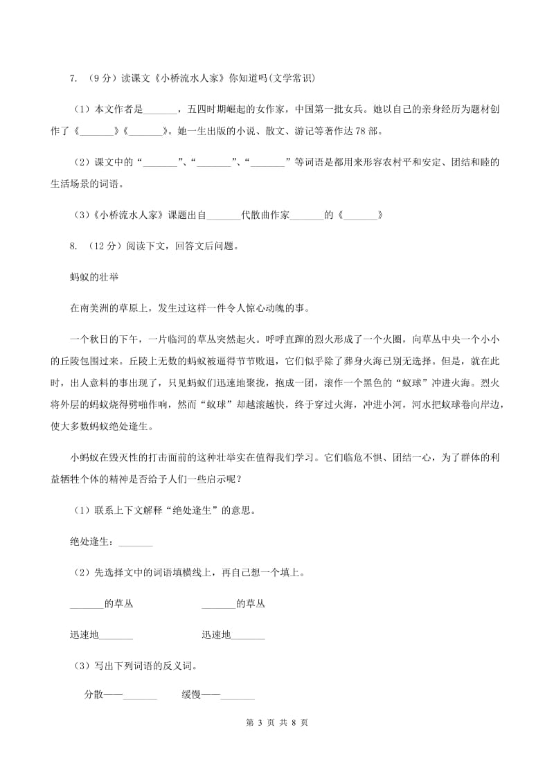 人教版（新课程标准）四年级下册语文期末复习测试卷（二）（I）卷.doc_第3页