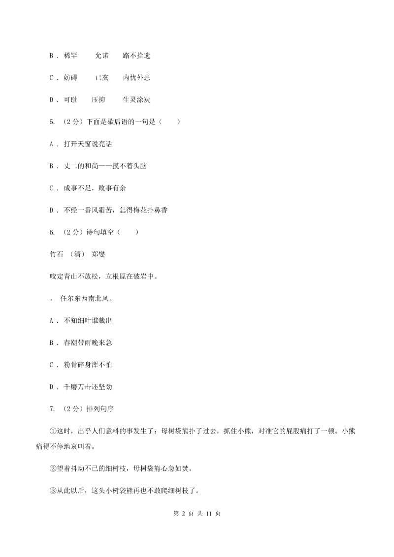 江西版2020年小学语文毕业考试模拟卷2B卷.doc_第2页