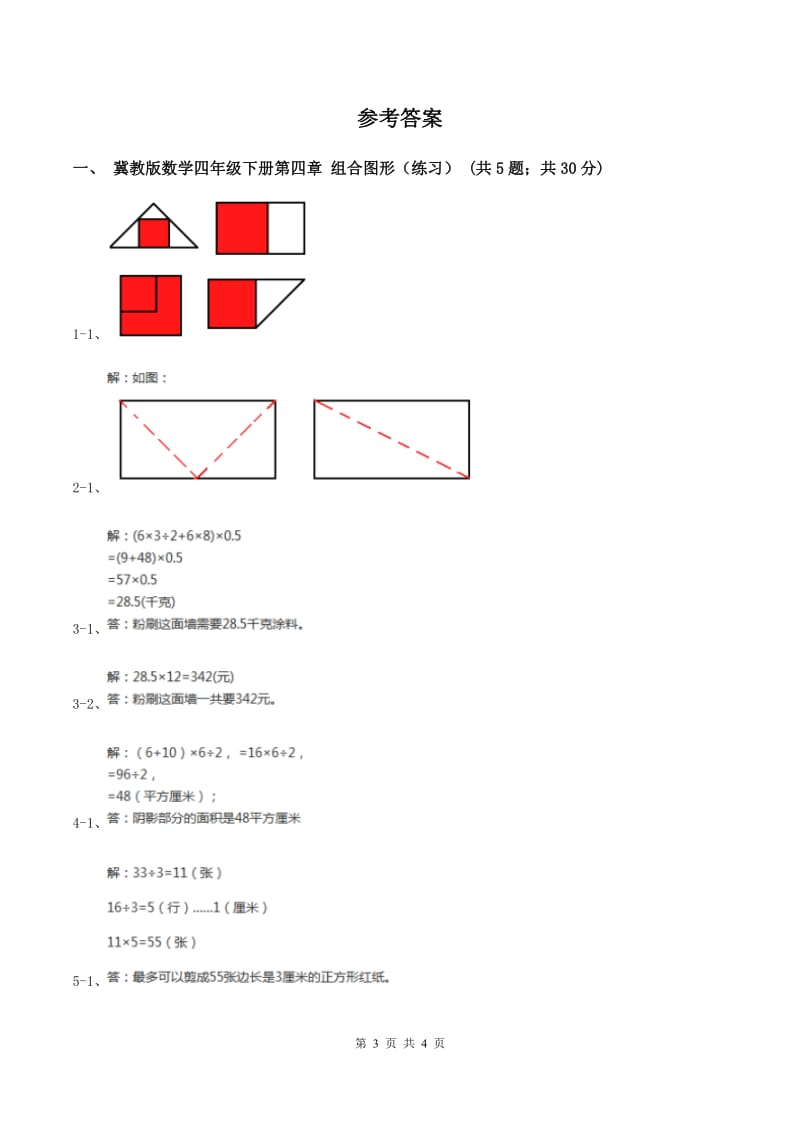 冀教版数学四年级下学期 第四单元第六课时组合图形 同步训练D卷.doc_第3页