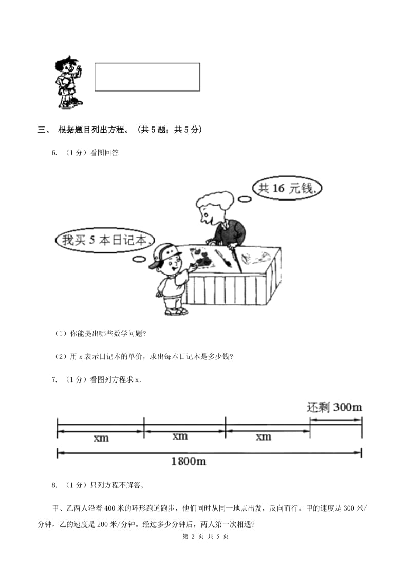 冀教版数学五年级上册第八单元第一课时 方程 同步练习（I）卷.doc_第2页