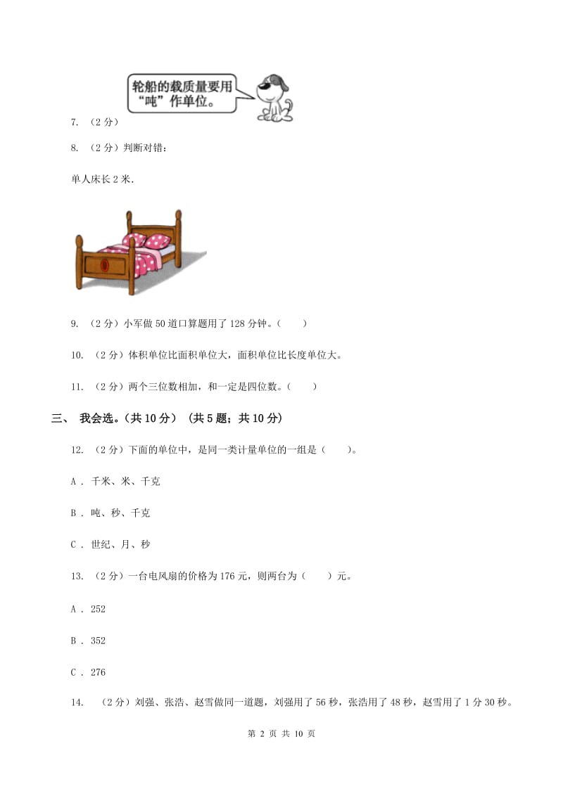 赣南版2019-2020学年三年级上学期数学期中试卷D卷.doc_第2页