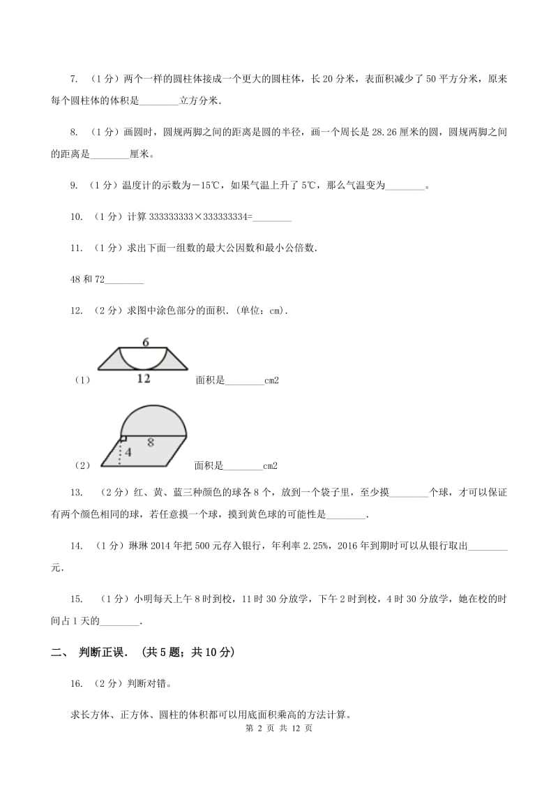 人教统编版小升初数学试卷D卷.doc_第2页