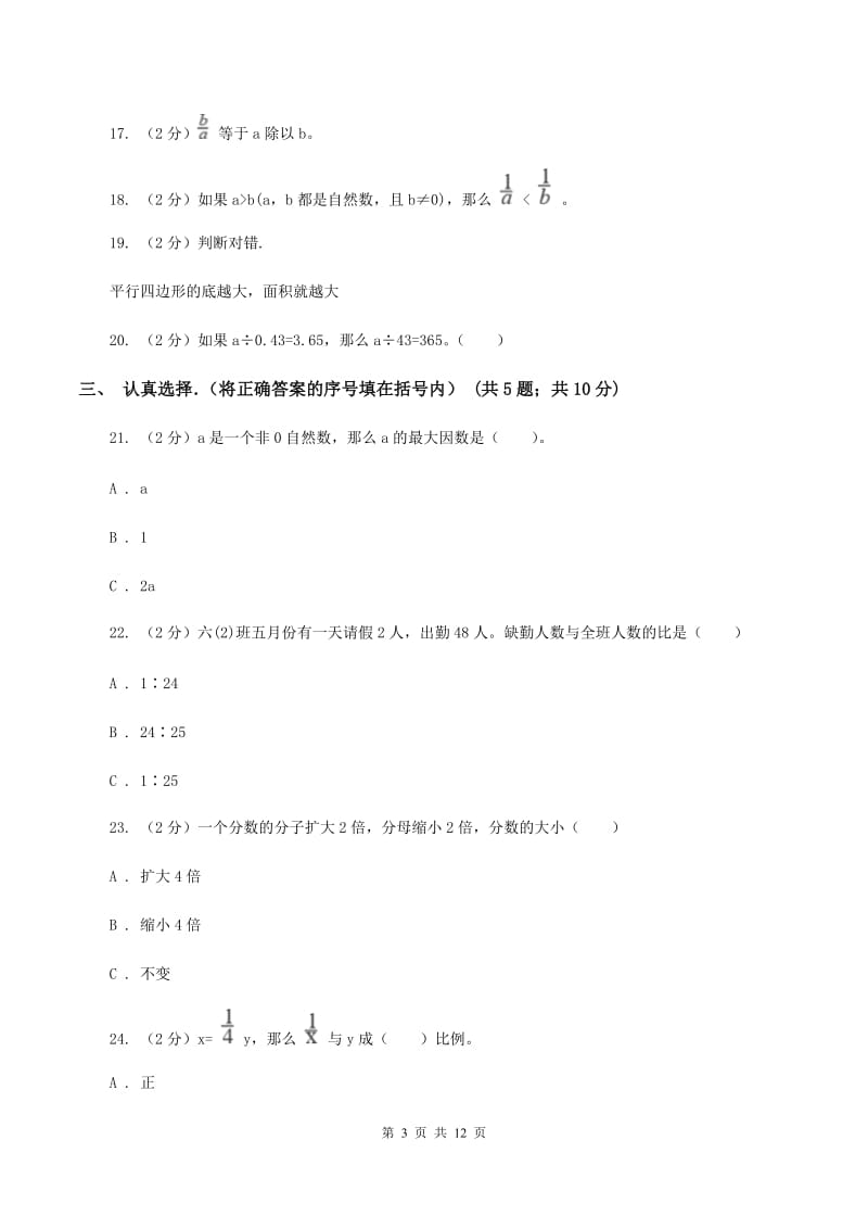 人教统编版小升初数学试卷D卷.doc_第3页