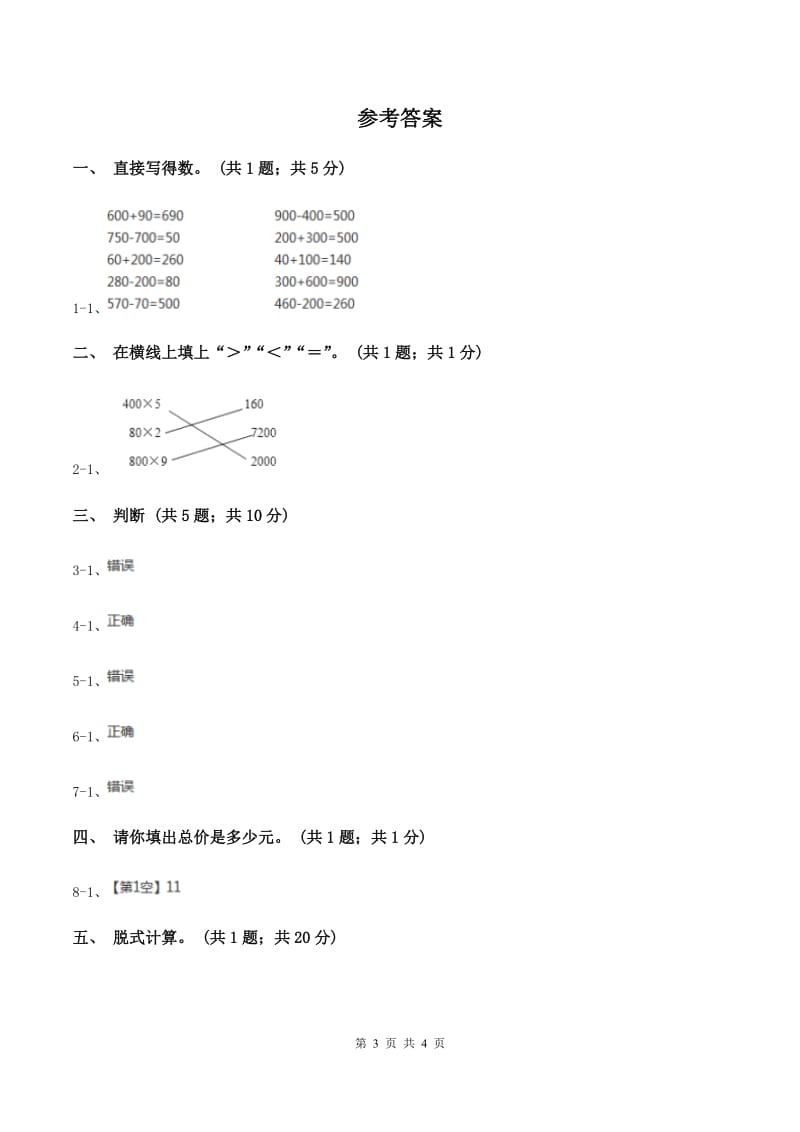 人教版数学三年级上册总复习（3）A卷C卷.doc_第3页