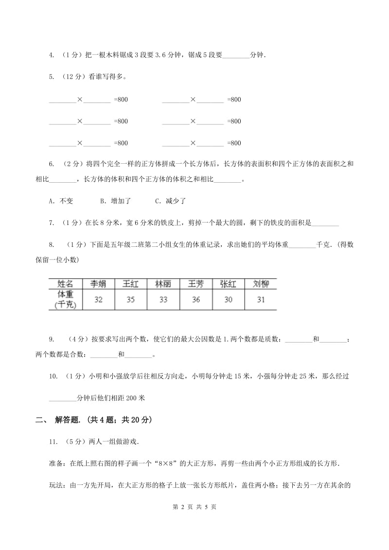 北师大版2020年小升初数学试卷（三）（II ）卷.doc_第2页