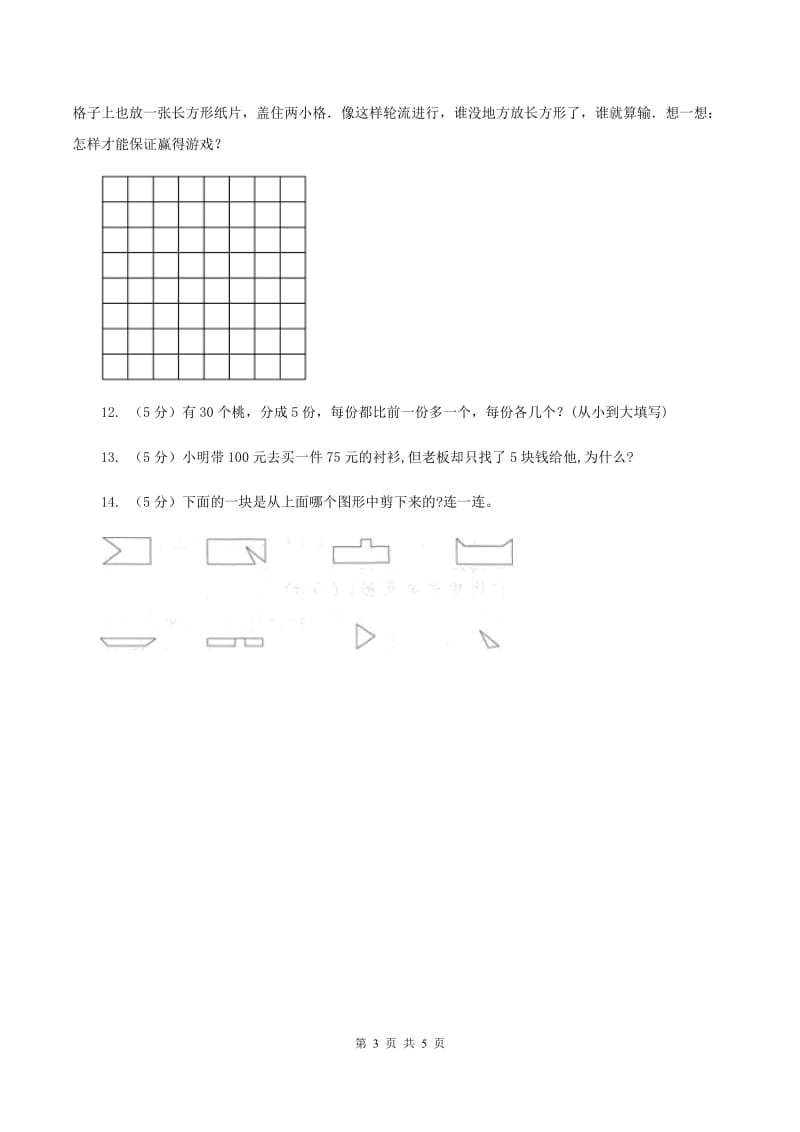 北师大版2020年小升初数学试卷（三）（II ）卷.doc_第3页