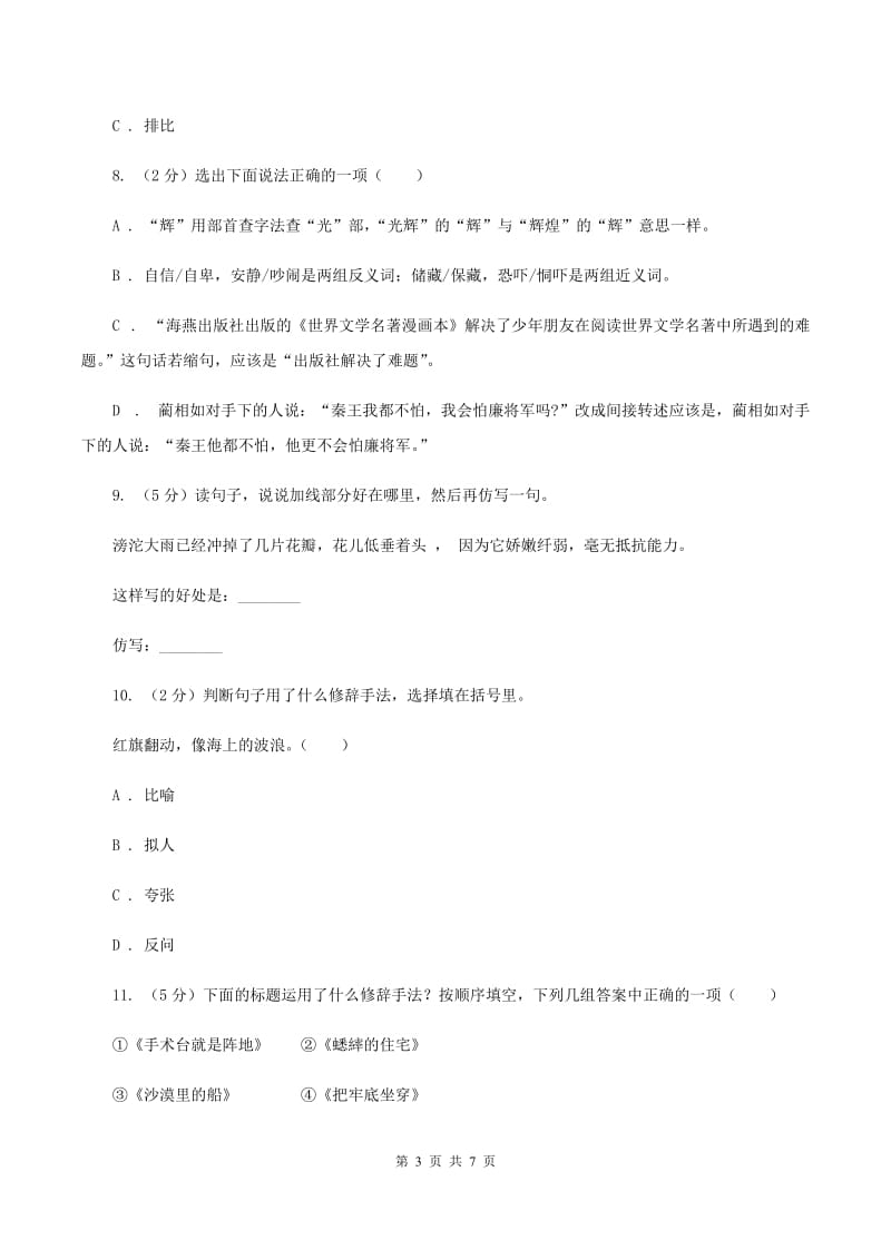 统编版五年级上册语文标准化试题语文园地五C卷.doc_第3页